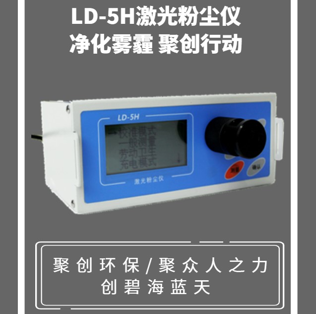 為什么這款微電腦粉塵儀會成為更具性價比的測塵儀？