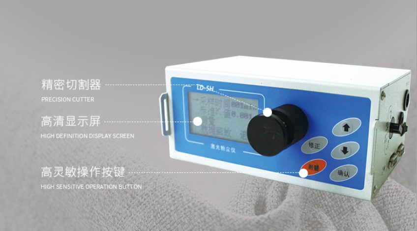 為什么這款微電腦粉塵儀會成為更具性價比的測塵儀？